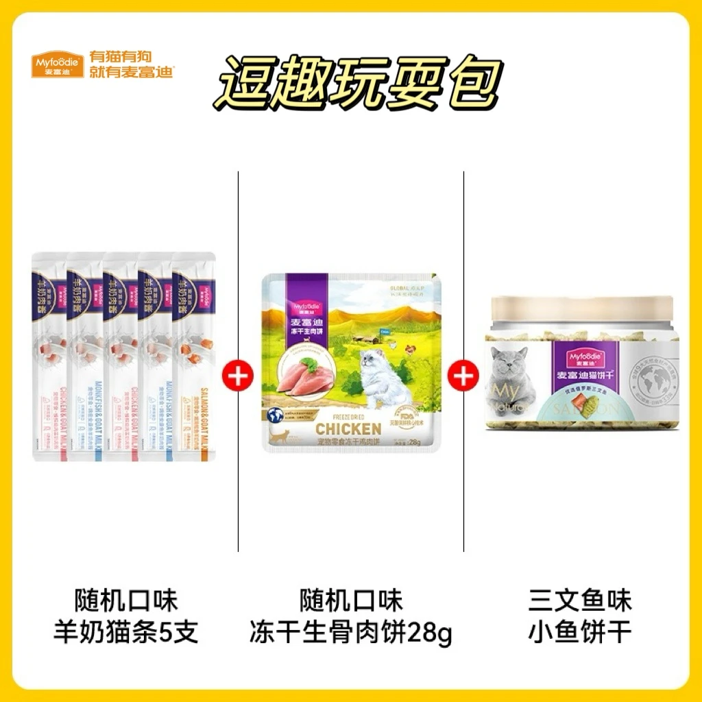 【四季养膘系列】麦富迪成幼猫羊奶肉粒生骨肉补水增肌发腮营养礼包