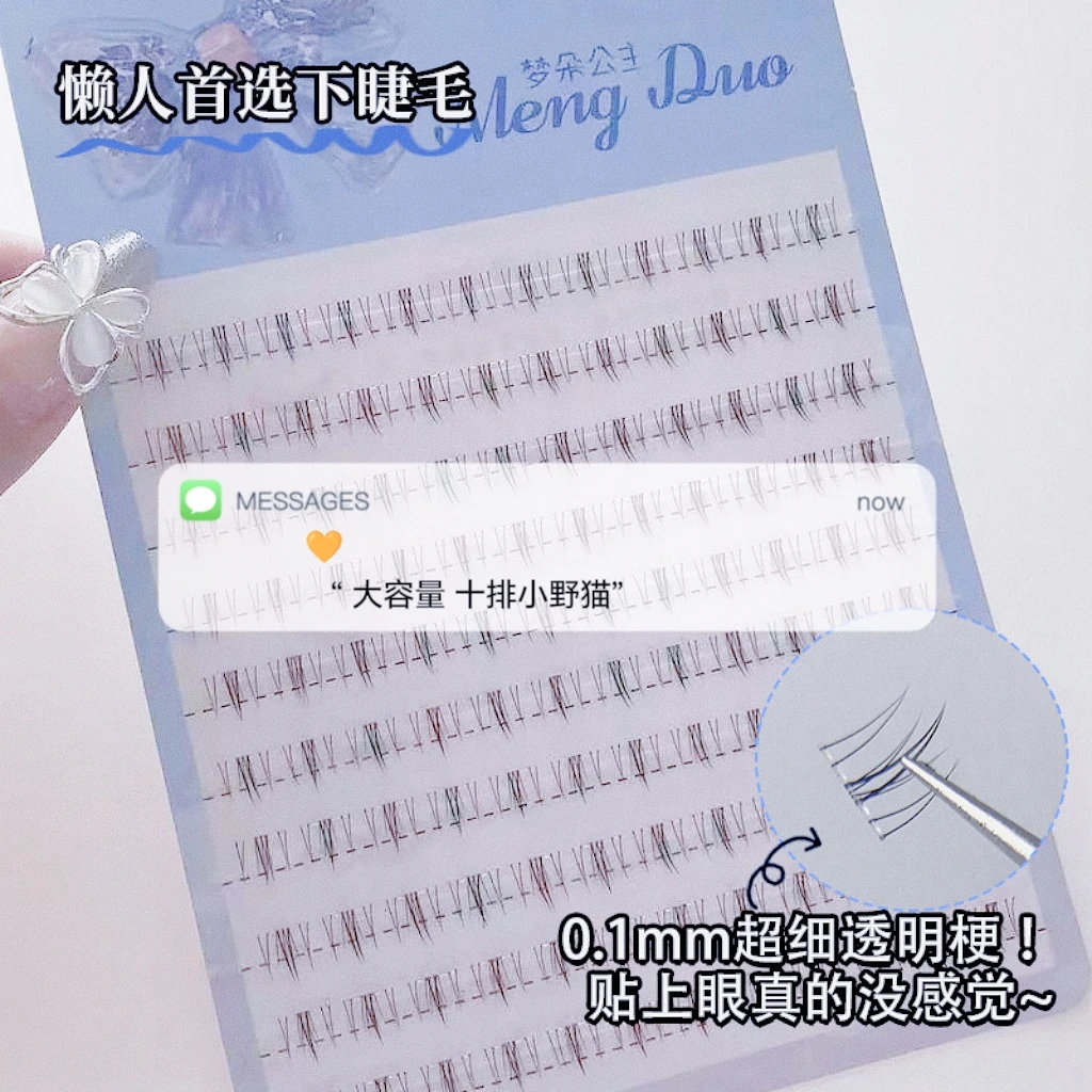 大容量～高品质简约时尚小野猫单簇分段式混搭流行超细梗下眼睫毛！