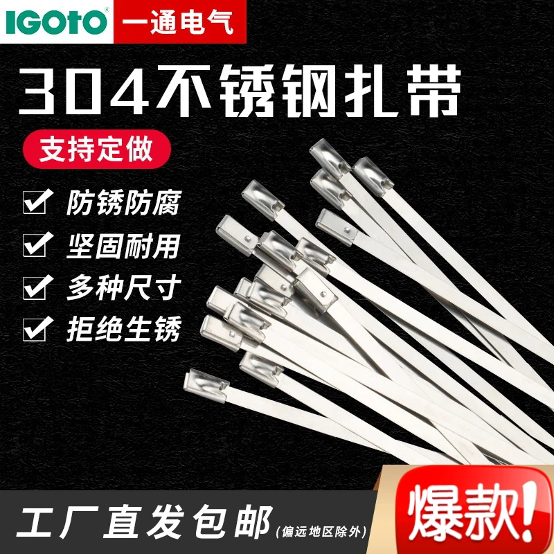 304不锈钢扎带4.6宽300自锁式扎带耐高温金属扎带束线带线带批发