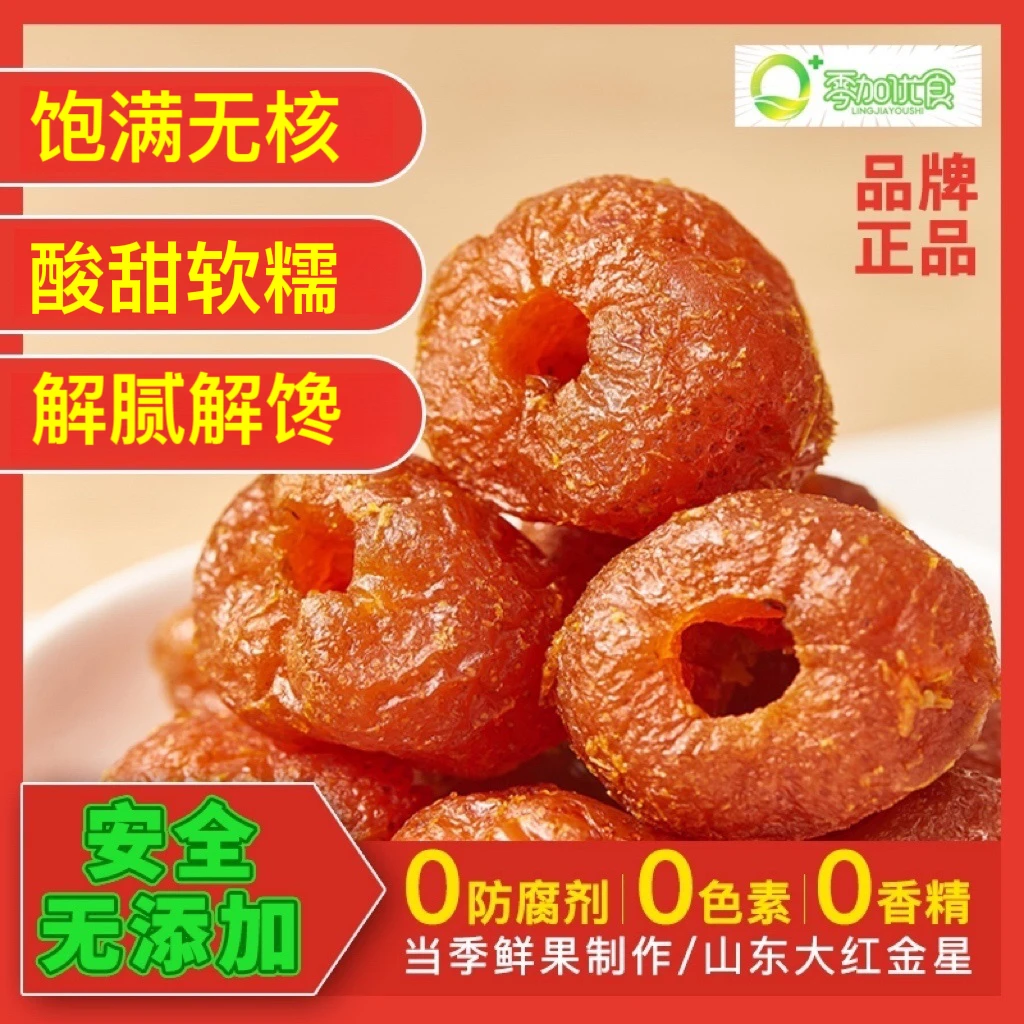 正宗空心山楂球酸甜软糯无核独立包开味解馋山老北京特产零食