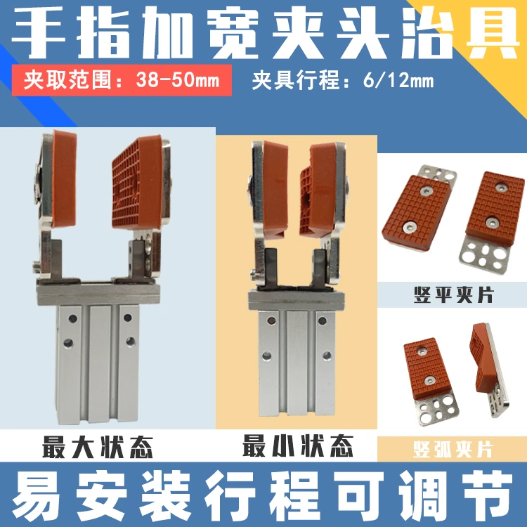 机械手手指气缸硅胶夹头定制平行夹爪治具配件16/20D加宽夹口支架