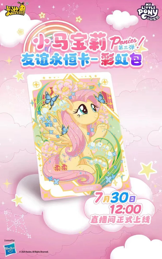[挂电话]小马宝莉卡片彩虹包第三弹5元包透明女孩卡牌盲盒
