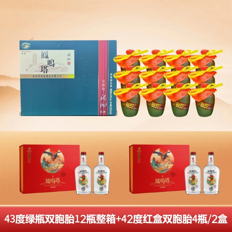 格致泥池凤鸣塔43°绿瓶双胞胎250ml*12瓶+42°红盒双胞胎250ml*4瓶