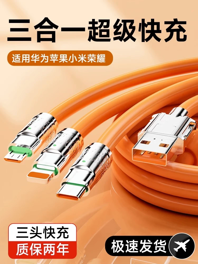 三合一充电线120W超级快充一拖三数据线适用于苹果安卓华为三合一