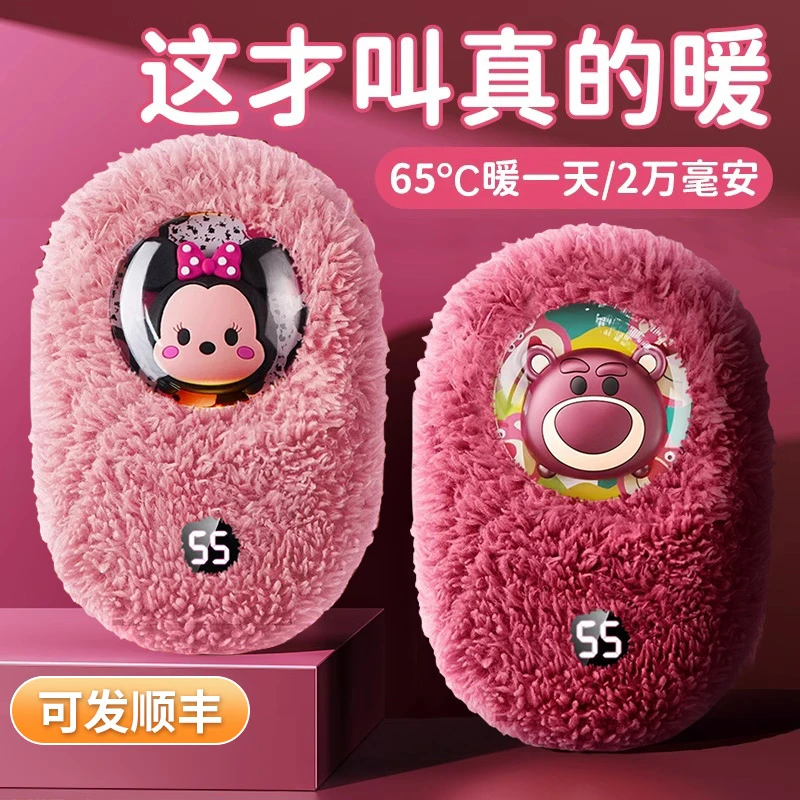 可爱超萌迪士尼暖手充电宝二和一便携式暖宝宝女生冬天礼物毛绒
