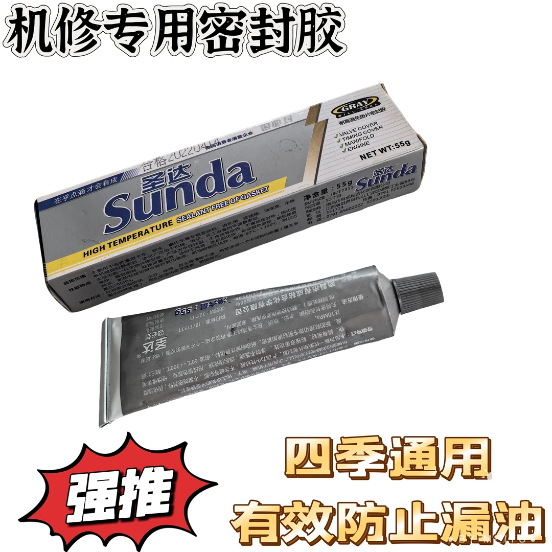 维修发动机用,密封胶 防漏油。机修专用。微耕机专用密封胶。