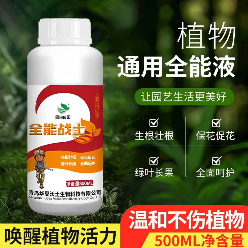 植物专家全能营养液生根保花长果花芽分化叶面肥花芽分化宝浓缩液
