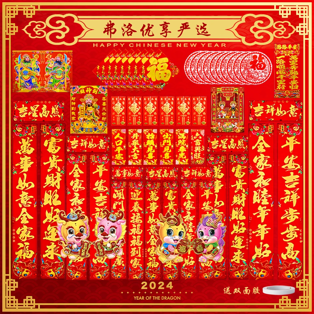 【农村院子1整套】龙年春联新年套装窗花春节年画全套财神福字对联