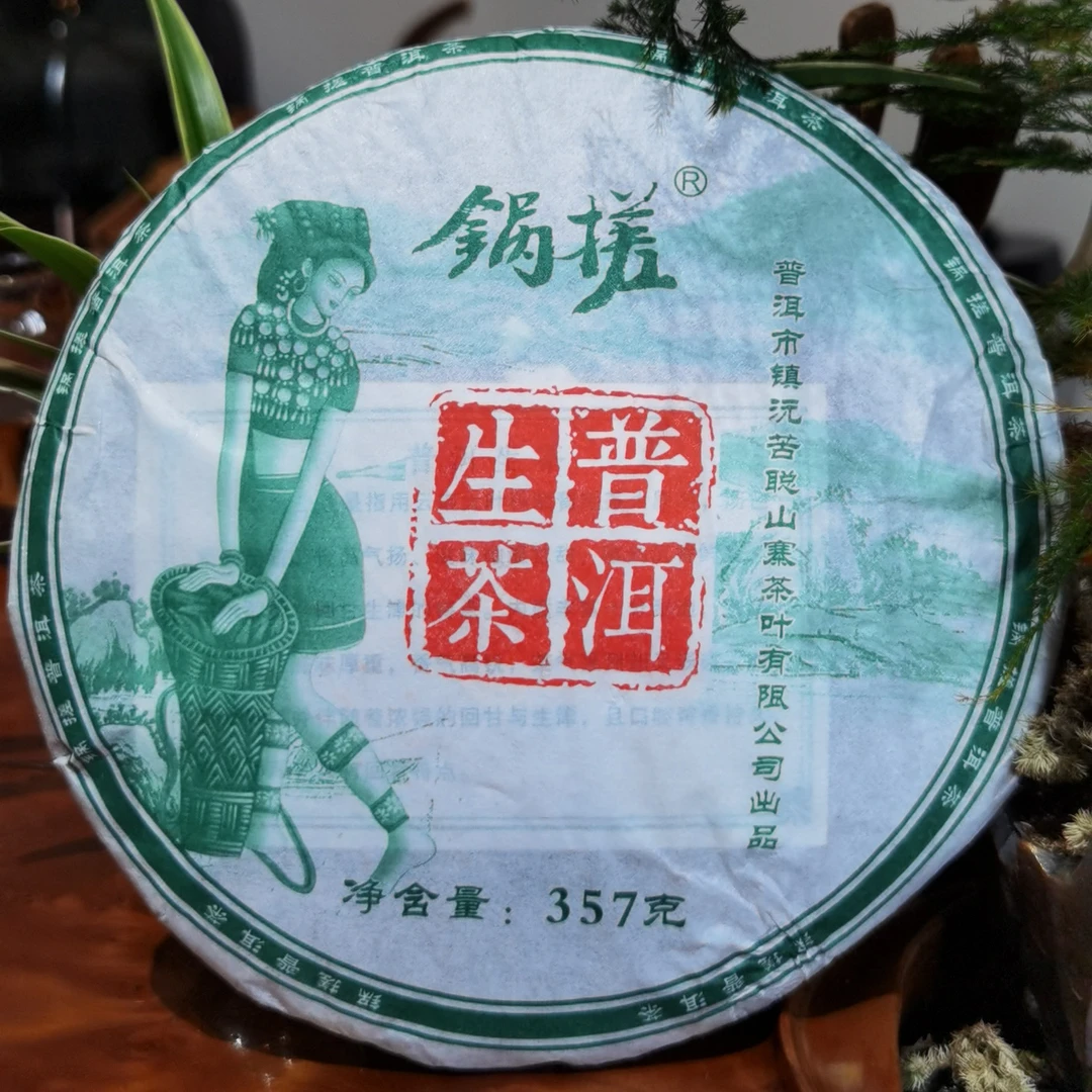 2023年的春茶 厚有生茶 苦聪山寨生茶