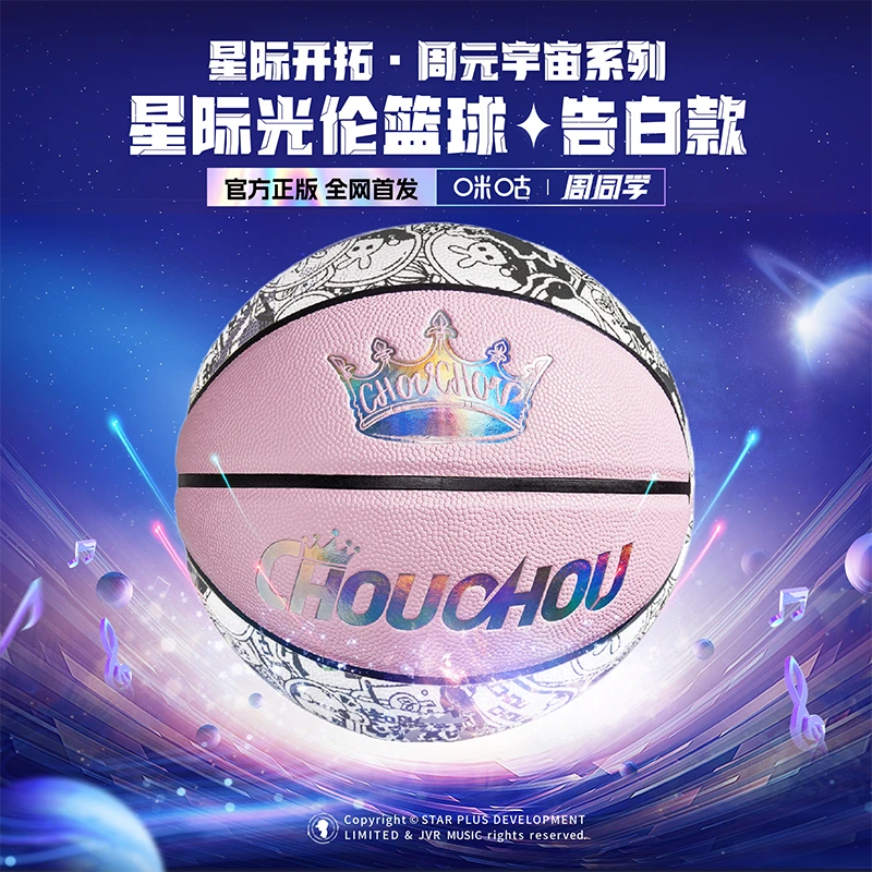 【周杰伦同款】咪咕*周同学反光篮球7号球官方授权周元宇宙系列