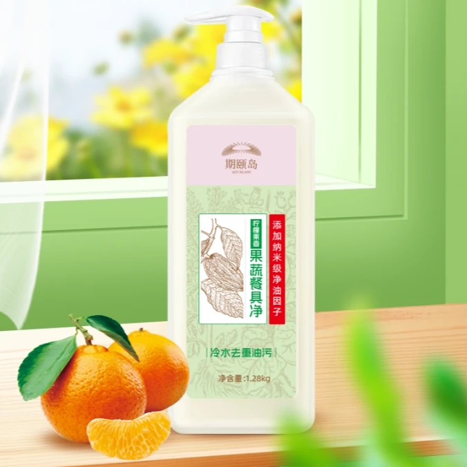 新疆包邮-期颐岛去油污果蔬餐具净食品级洗洁精-两瓶装