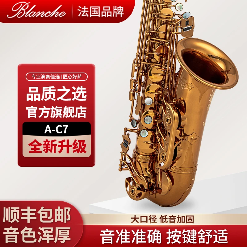 萨克斯乐器blanche布兰琪中音降e调演奏级萨克斯管A-C7法国品牌