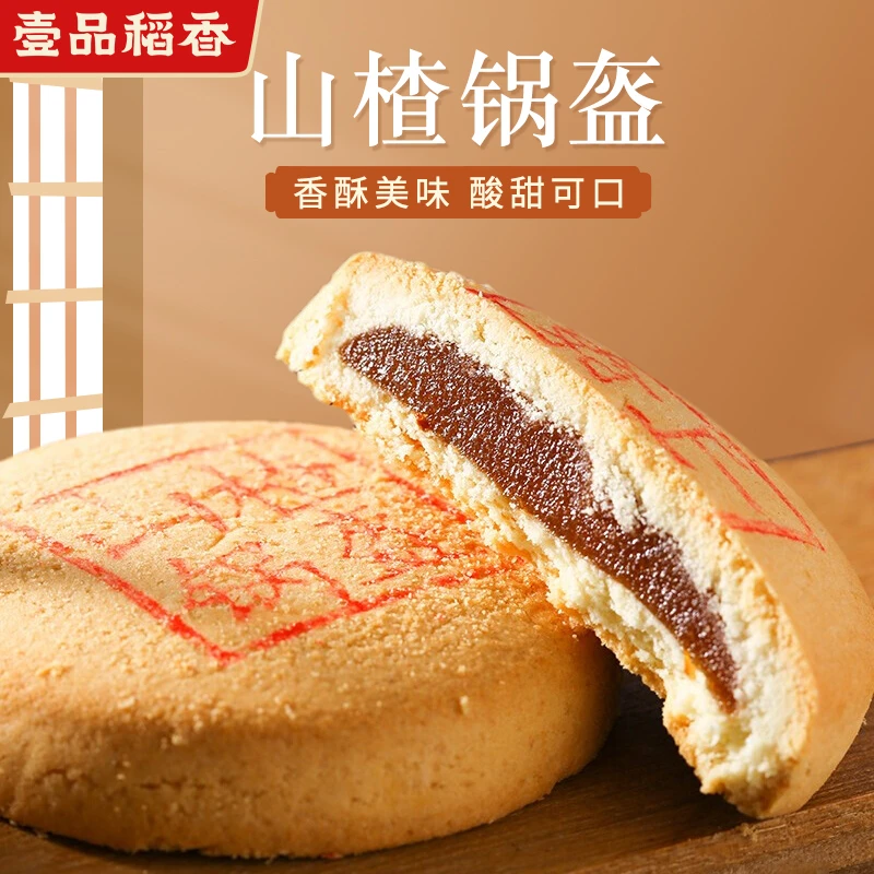 壹品稻香【福袋2块山楂锅盔】手工传统中式糕点点心好吃酥皮点心