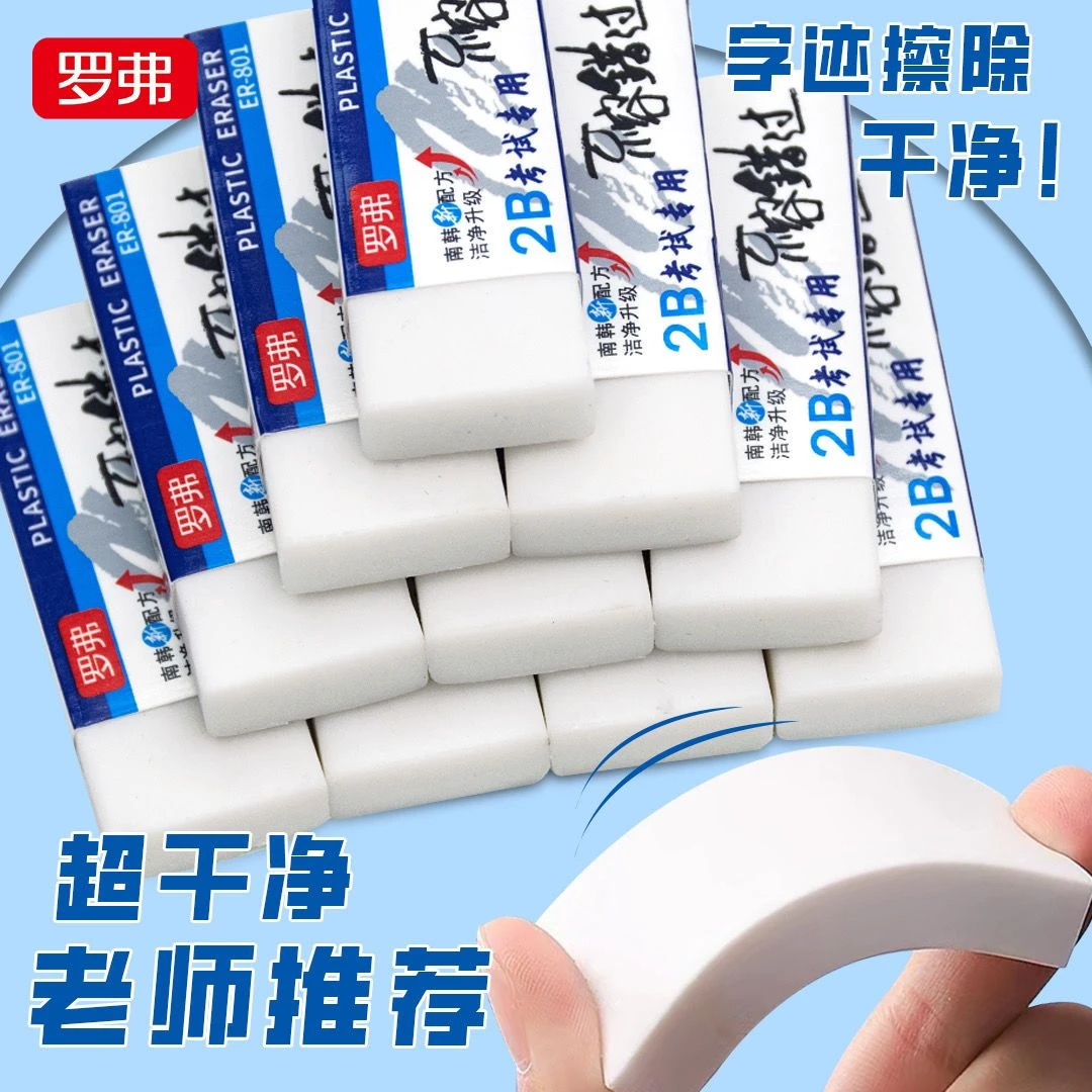 小学生大块2b橡皮擦得干净无痕幼儿园考试专用铅笔橡皮组合