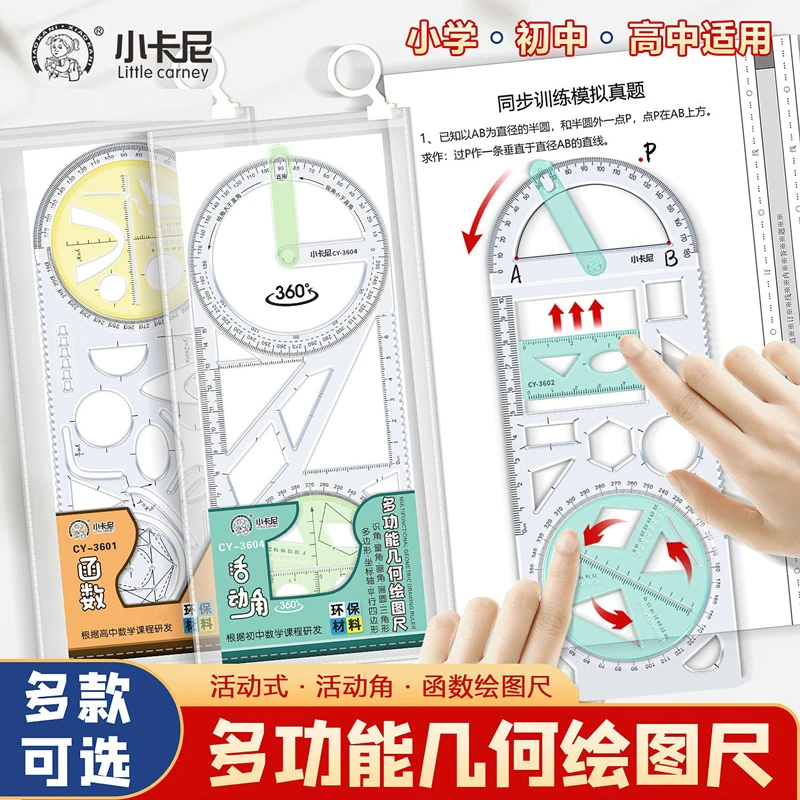 小学生多功能几何绘图尺初中高中活动式函数平面图形画角尺量角器