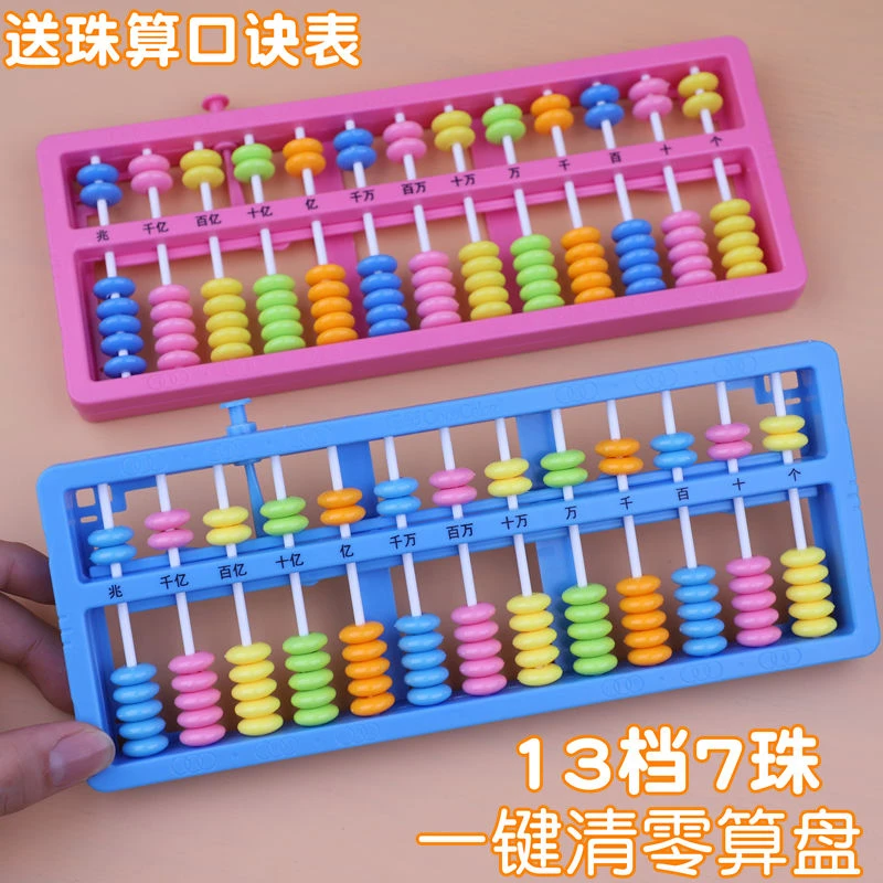小学生13档7珠算盘 一二年级珠心算数学教具幼儿园算术计数算珠盘