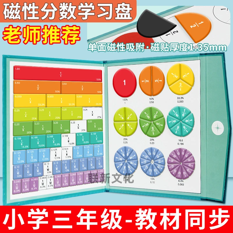 磁性分数盘演示器分子分母认知加减运算三年级小学数学分数教具