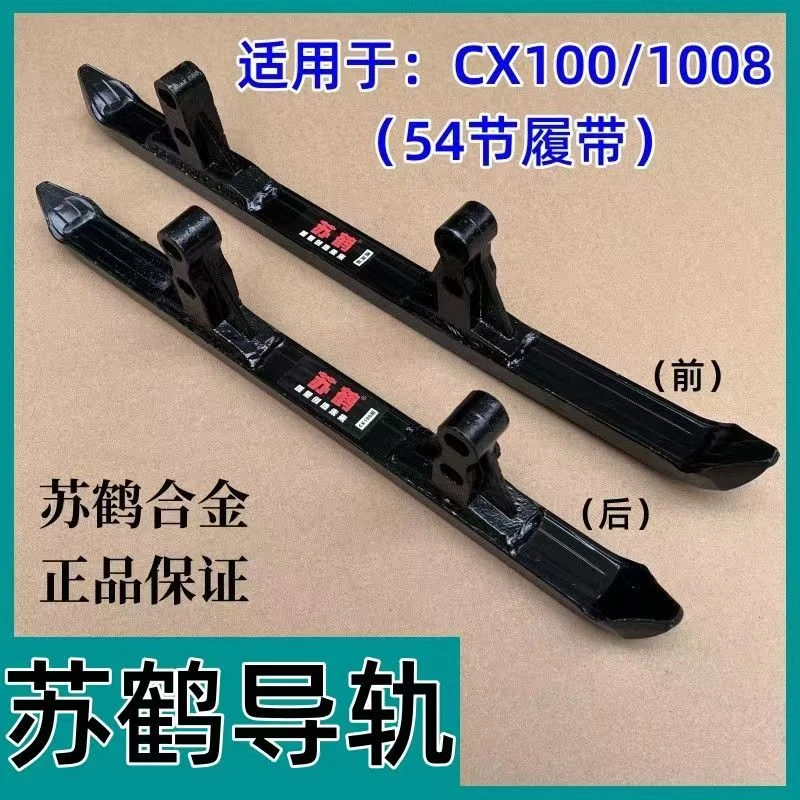 久保田CX100收割机54节履带 苏鹤合金前后导轨苏鹤导轨耐磨加强