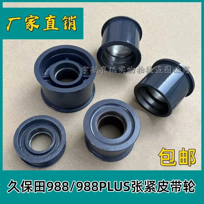 久保田988收割机配件988PLUS脱粒皮带张紧轮1008行走张紧皮带轮