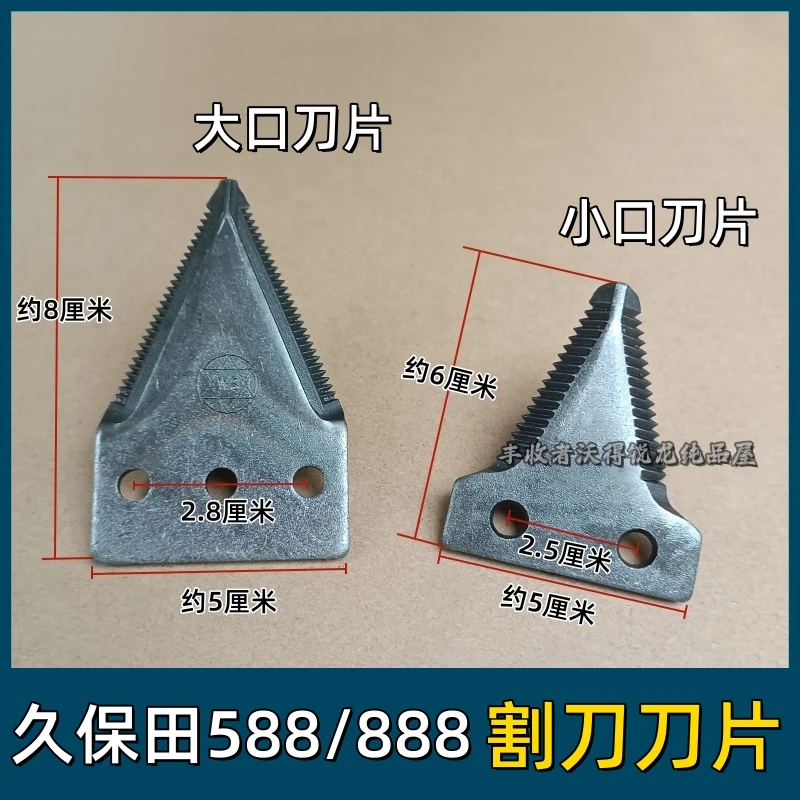 久保田588收割机配件888割刀刀片大动刀片小定刀刀片铆钉三孔刀片