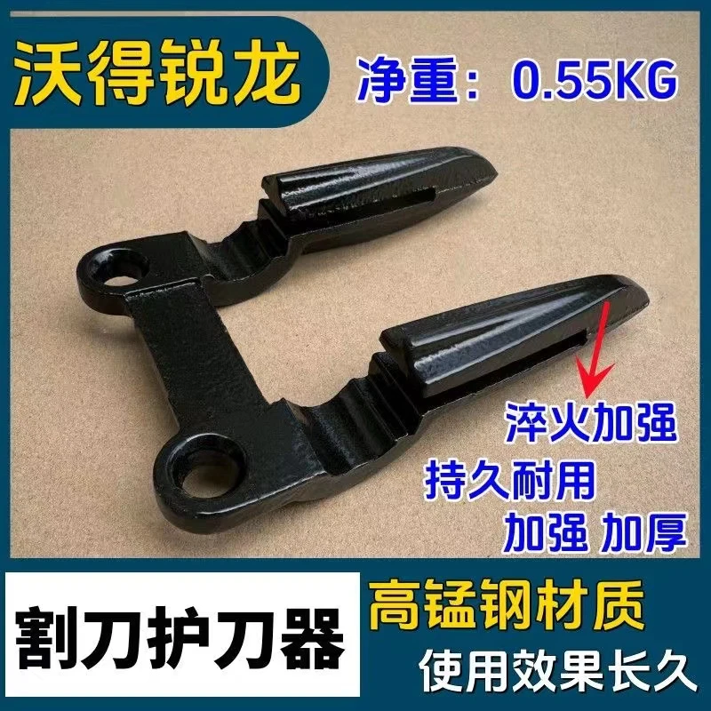 沃得锐龙福田雷沃加强型割刀护刀器护刃器两齿收割机配件护刀器