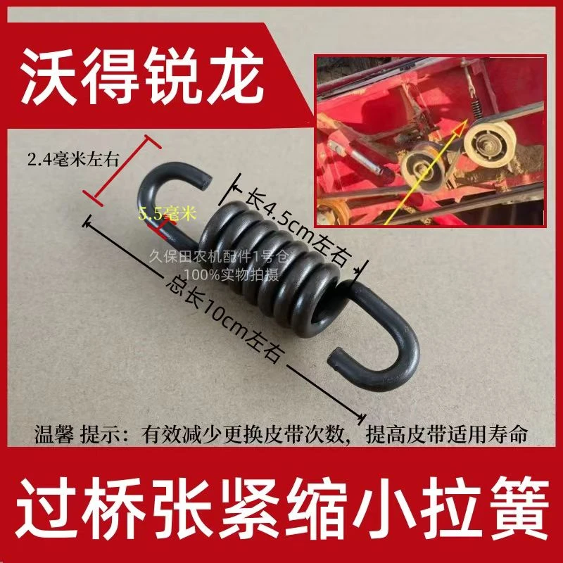 沃得锐龙输送槽缩小弹簧割台提速轮张紧拉簧沃德改装缩短弹簧