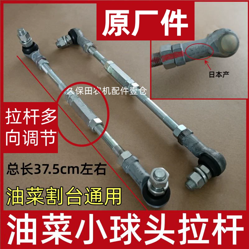 久保田688收割机配件油菜割刀球头小球头拉杆原厂件日本产37.5cm