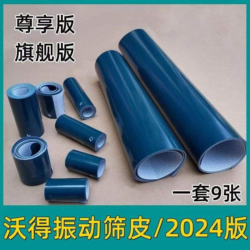 沃得锐龙收割机全车配件振动筛档皮胶皮帆布皮子振动筛皮尊享版