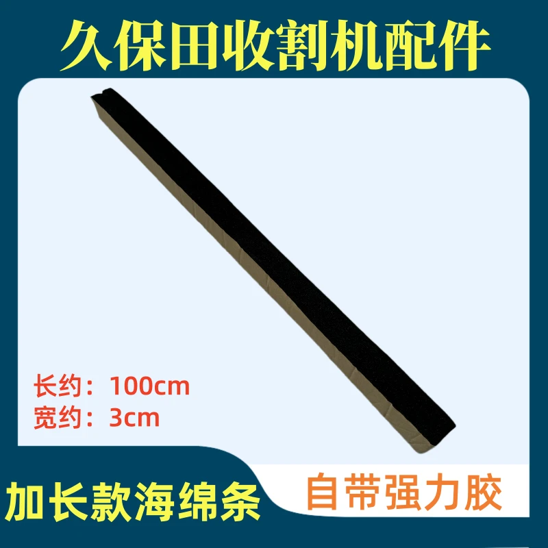 久保田沃得锐龙收割机滚筒搅龙自粘胶密封条配件密封条海绵条1米