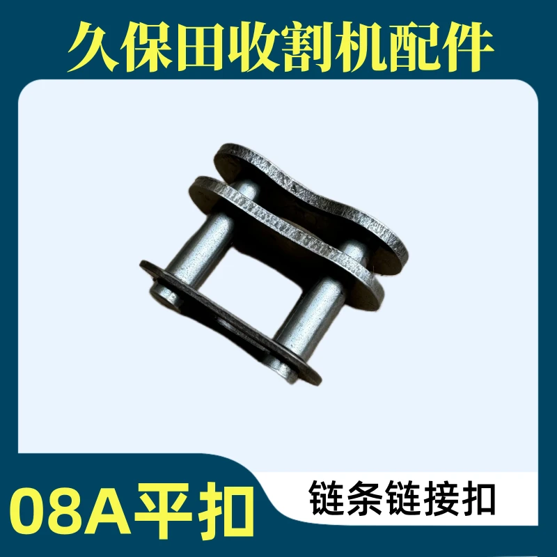 久保田688收割机758/988全车链条接扣链扣结扣连接接头08A整扣