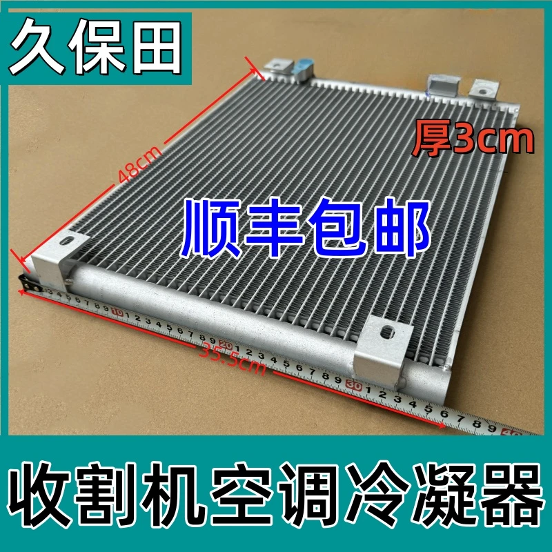 久保田收割机空调冷凝器散热器通用久保田收割机拖拉机全配件大全