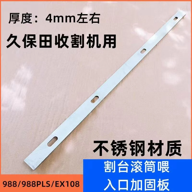 久保田988收割机全车配件割台滚筒喂入口加固板螺旋鼓不锈钢护板