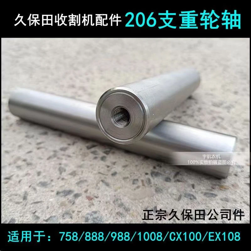 久保田收割机配件688/758/888/988支重轮轴305/206轴承支重轮轴
