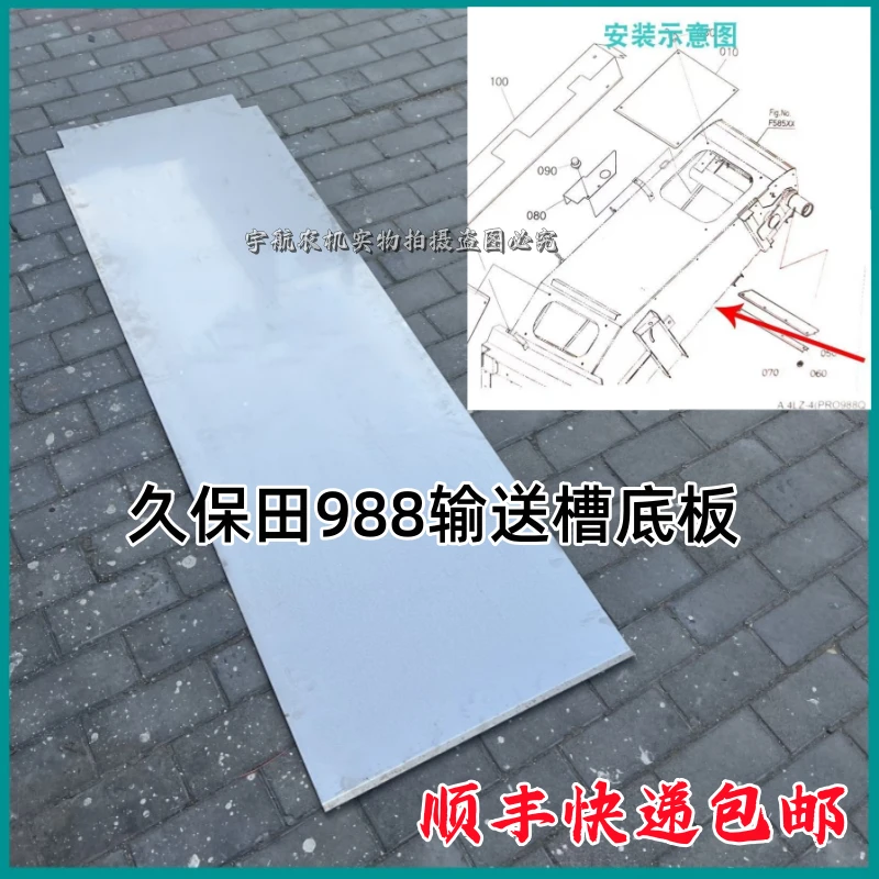 久保田收割机全车配件988输送槽底板 割台输送槽加厚不锈钢底板