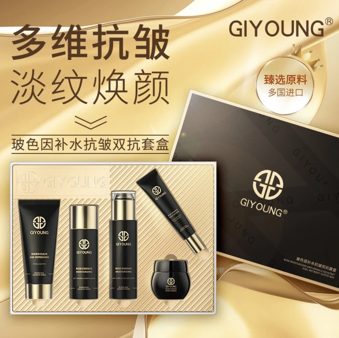玻色因补水抗皱双抗套盒