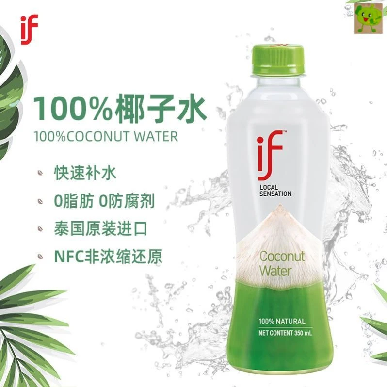 if泰国椰子水/零脂肪 冰一下更好喝  1瓶/500ml