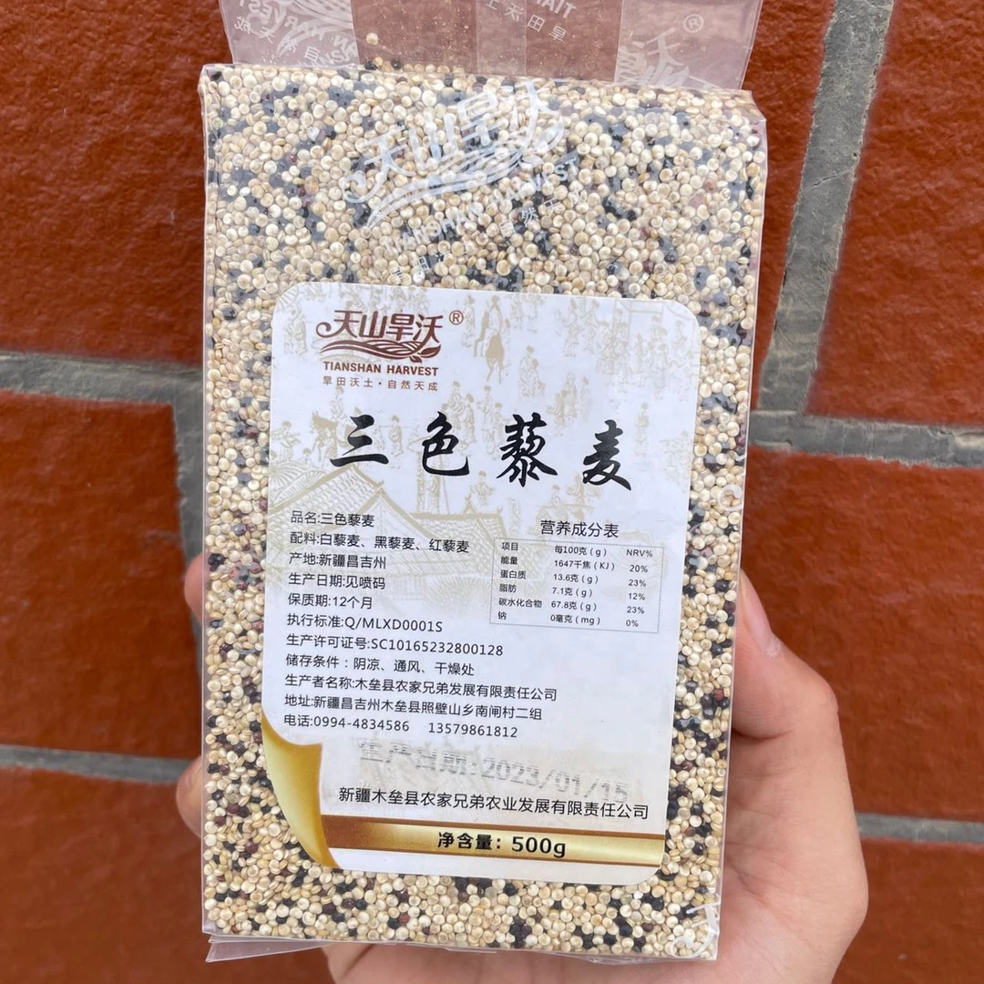 三色藜麦  1包/500克