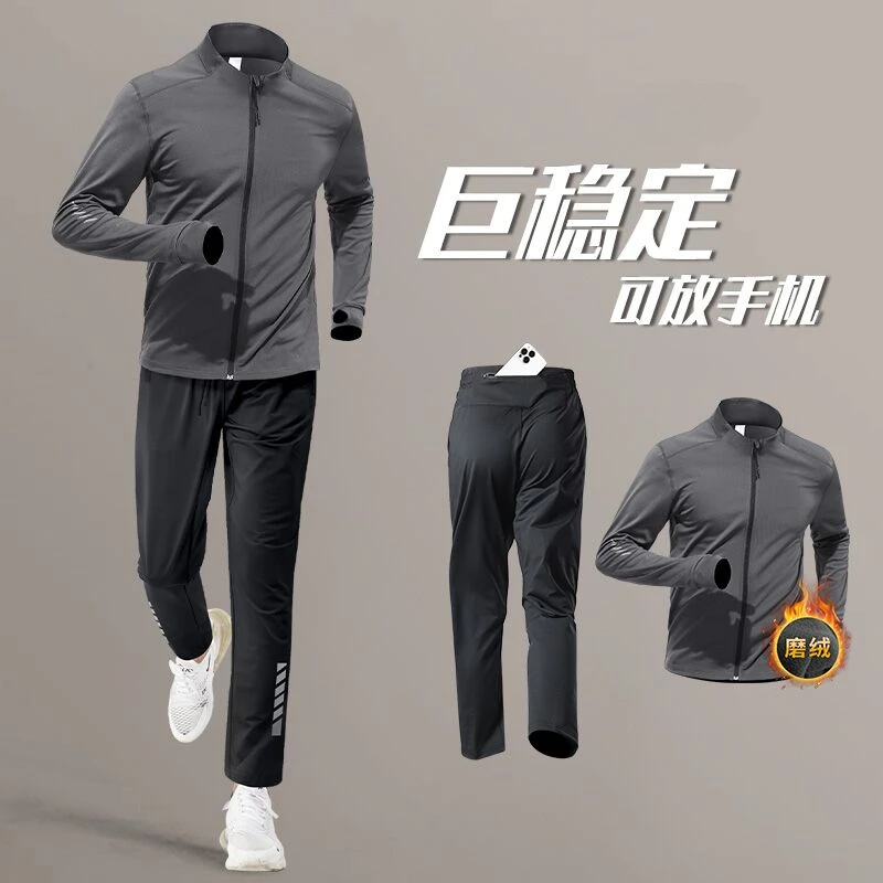 健身套装男士秋冬薄绒保暖开衫可放手机长裤跑步训练骑行服户外