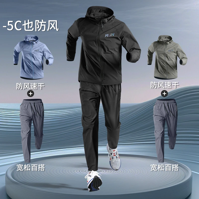 运动跑步风衣速干套装男夏秋季专业防风衣外套长裤户外登山套装