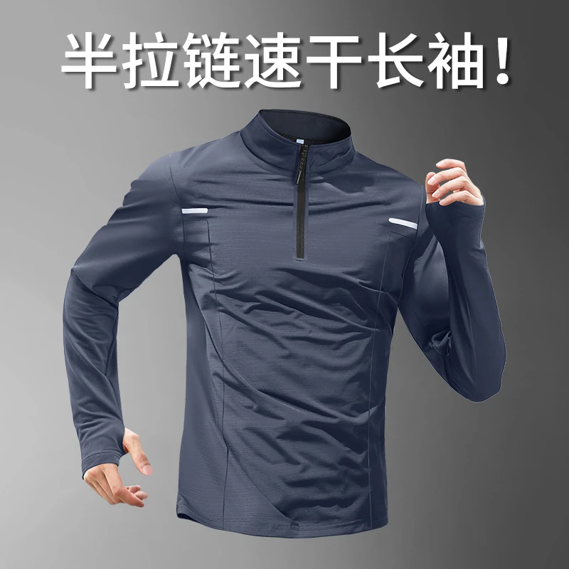 速干衣长袖男士半拉链训练服跑步运动上衣足球健身骑行服立领t恤