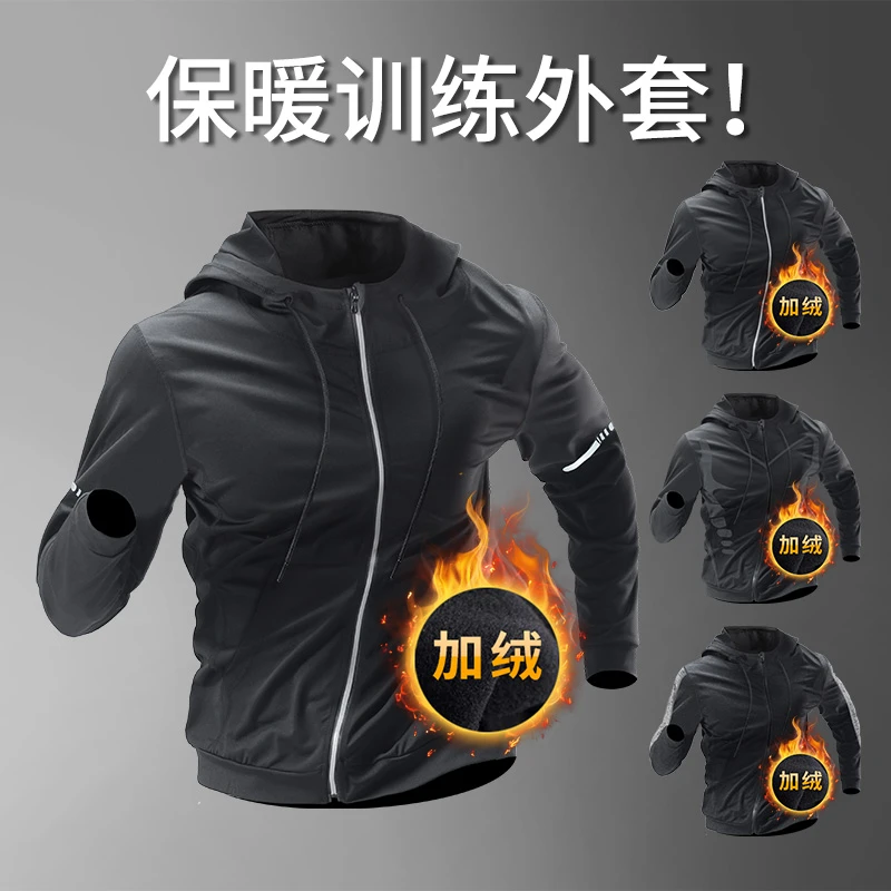 运动外套男跑步秋冬加绒保暖速干长袖冬季晨跑训练服体育生风衣