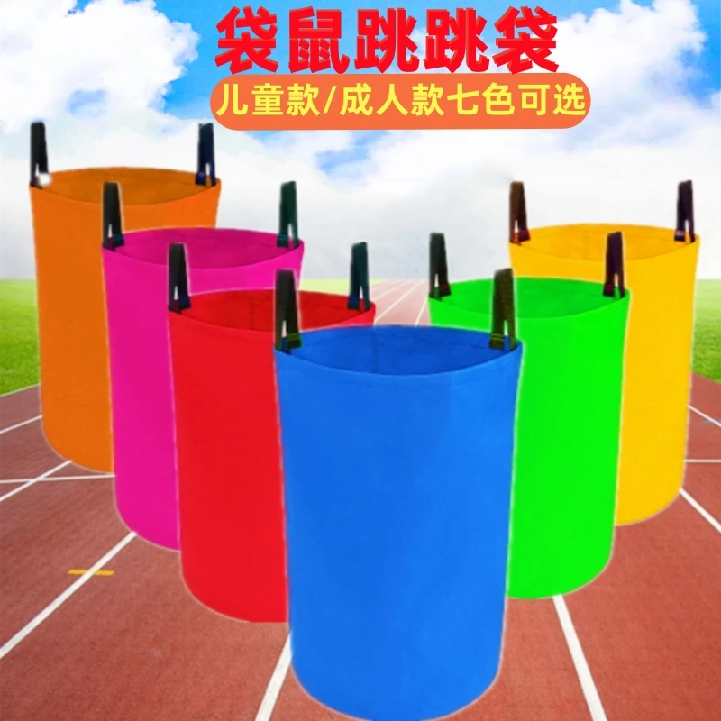 袋鼠跳跳袋子游戏道具 幼儿园户外拓展帆布袋成人亲子趣味运动会