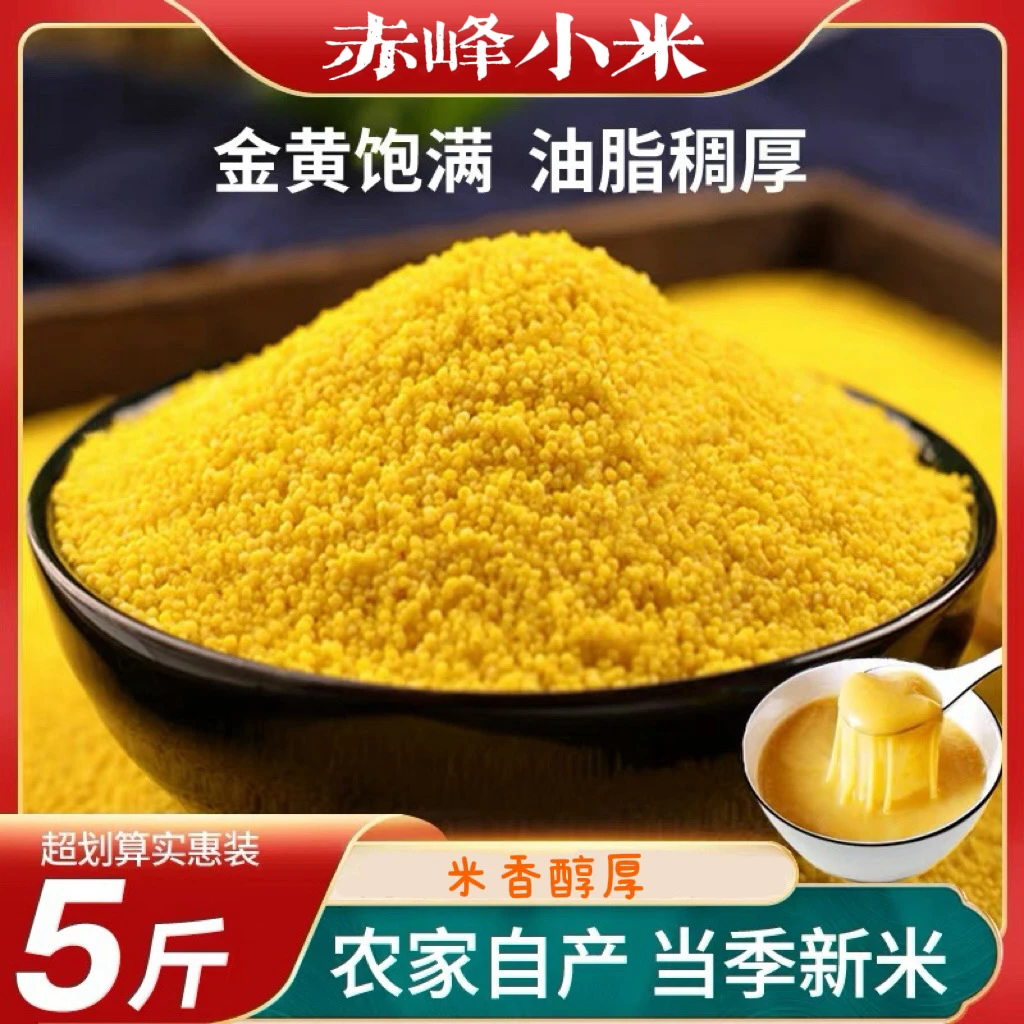 内蒙赤峰新小米 内蒙赤峰小黄米
