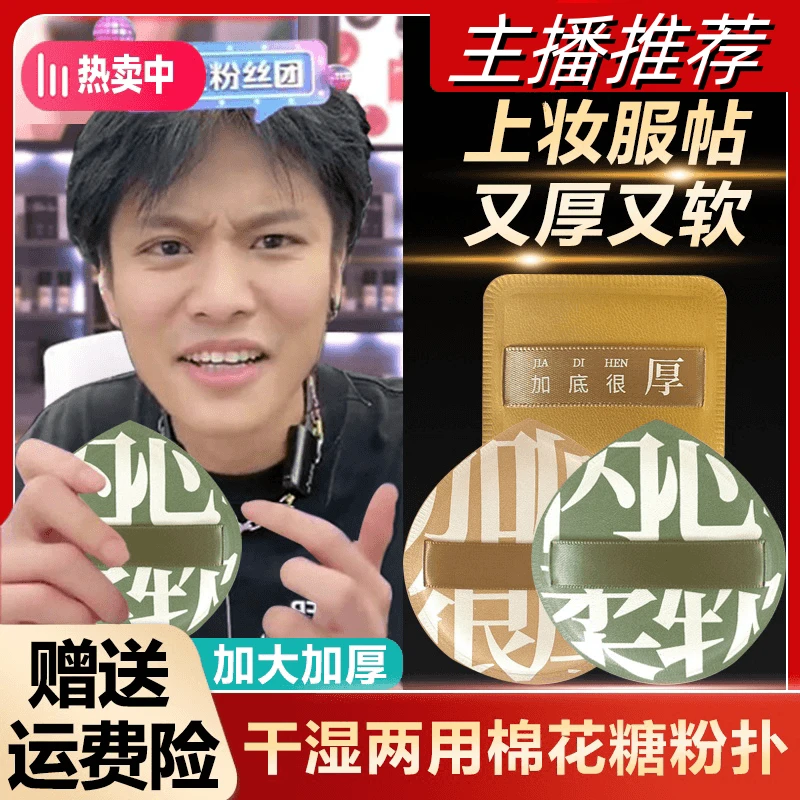 小扬专属！棉花糖气垫粉扑大号100分不吃粉服帖不卡粉干湿两用定妆