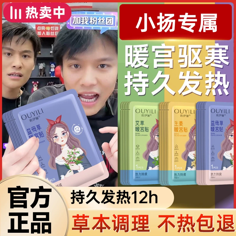小扬推荐暖贴暖身发热敷贴12小时益母草艾草生姜女生用大姨妈暖宫