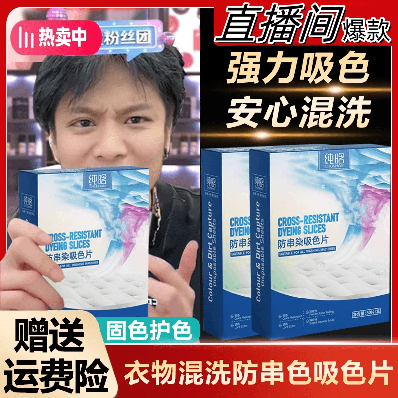 吸色纸洗衣服防染色纸防串色吸附色母片混洗无忧洗衣机专用混洗衣