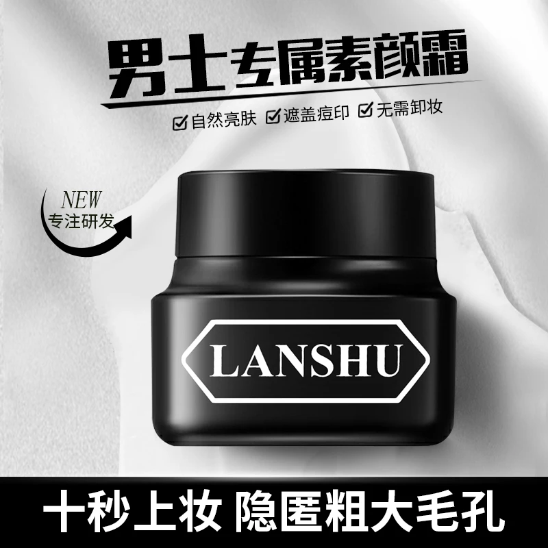 素颜霜男士专用修颜bb霜自然遮瑕膏痘印控油粉底液懒人化妆不假白