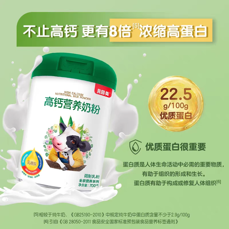 【推荐】贝因美全家共享高钙儿童成人粉牛奶粉700g双罐送礼冲