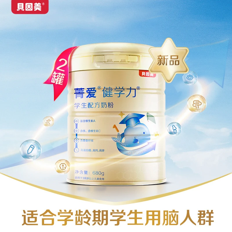 贝因美菁爱健学力儿童奶粉含DHA学生牛奶粉680g*2罐正品营养配方