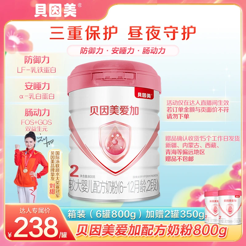 【测试】贝因美爱加 幼儿配方奶粉 2段800g